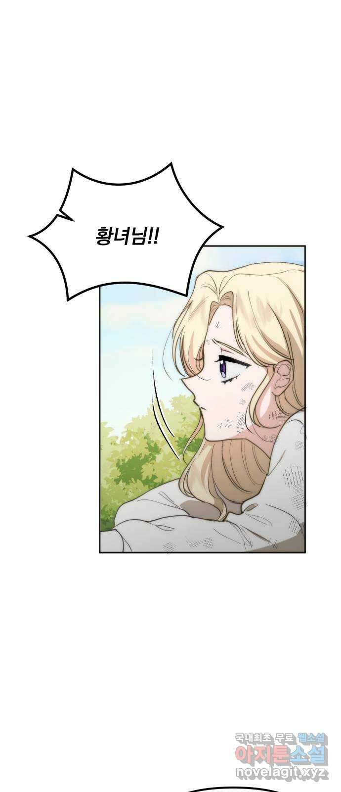 미친 황제가 나를 안을 때 1화 64