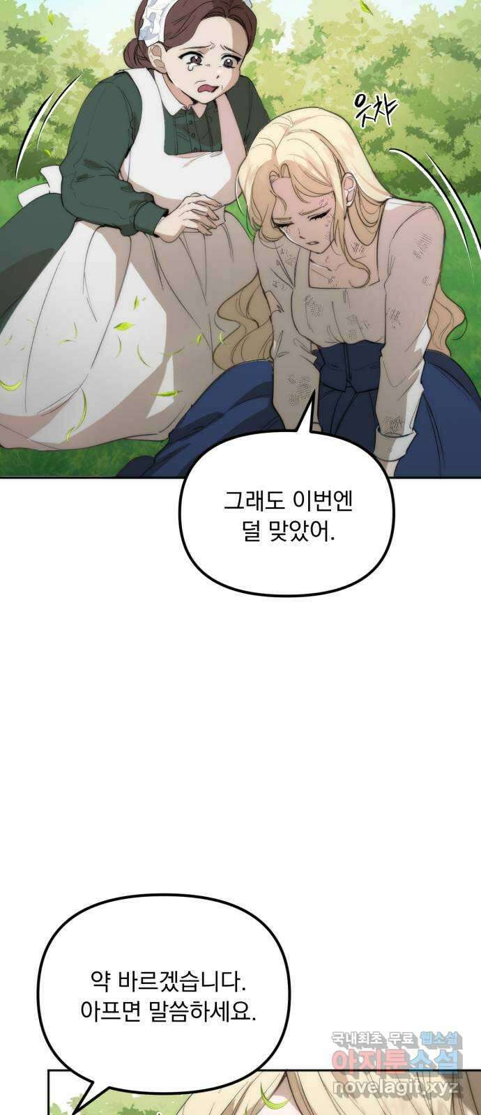 미친 황제가 나를 안을 때 1화 66