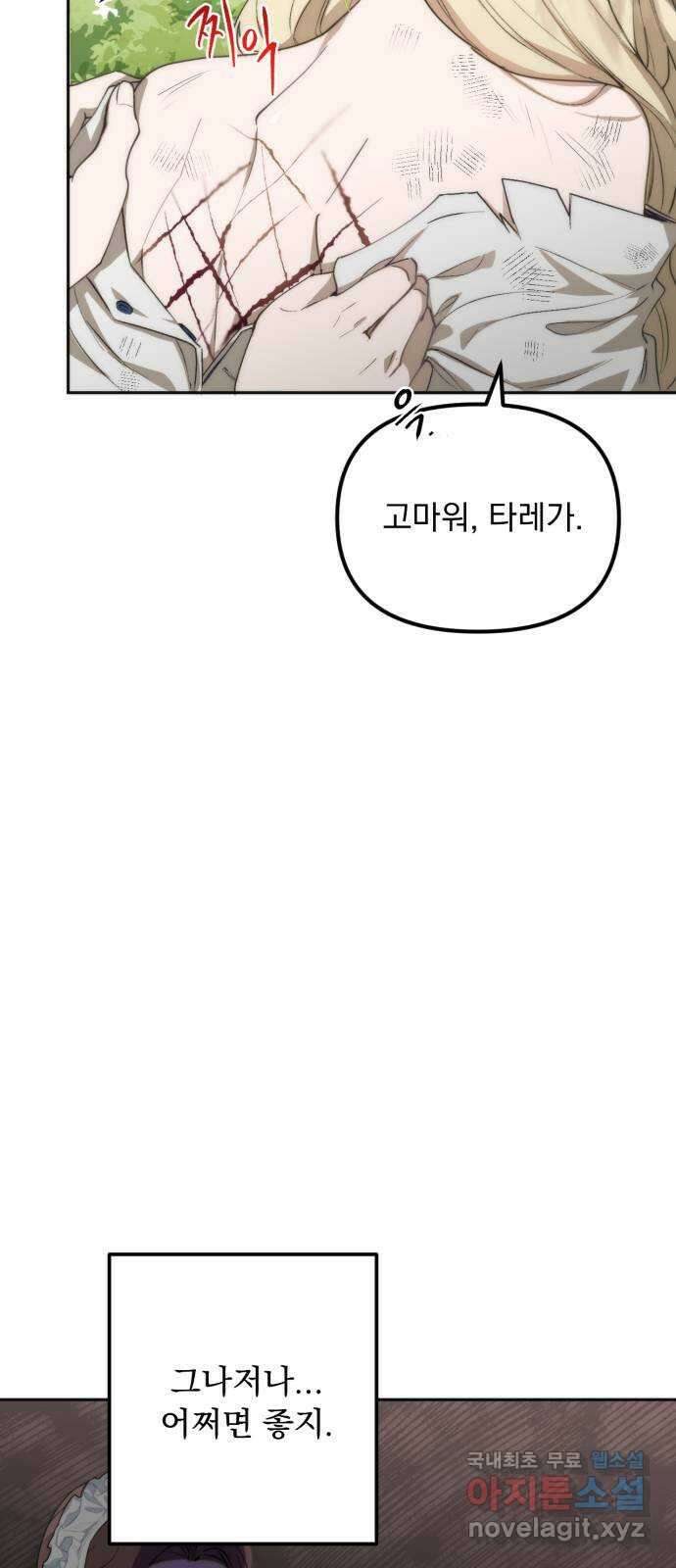 미친 황제가 나를 안을 때 1화 67