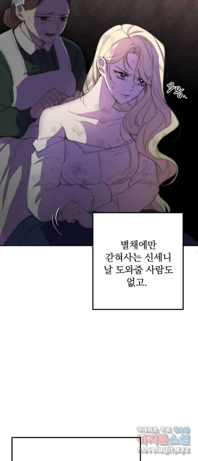 미친 황제가 나를 안을 때 1화 68