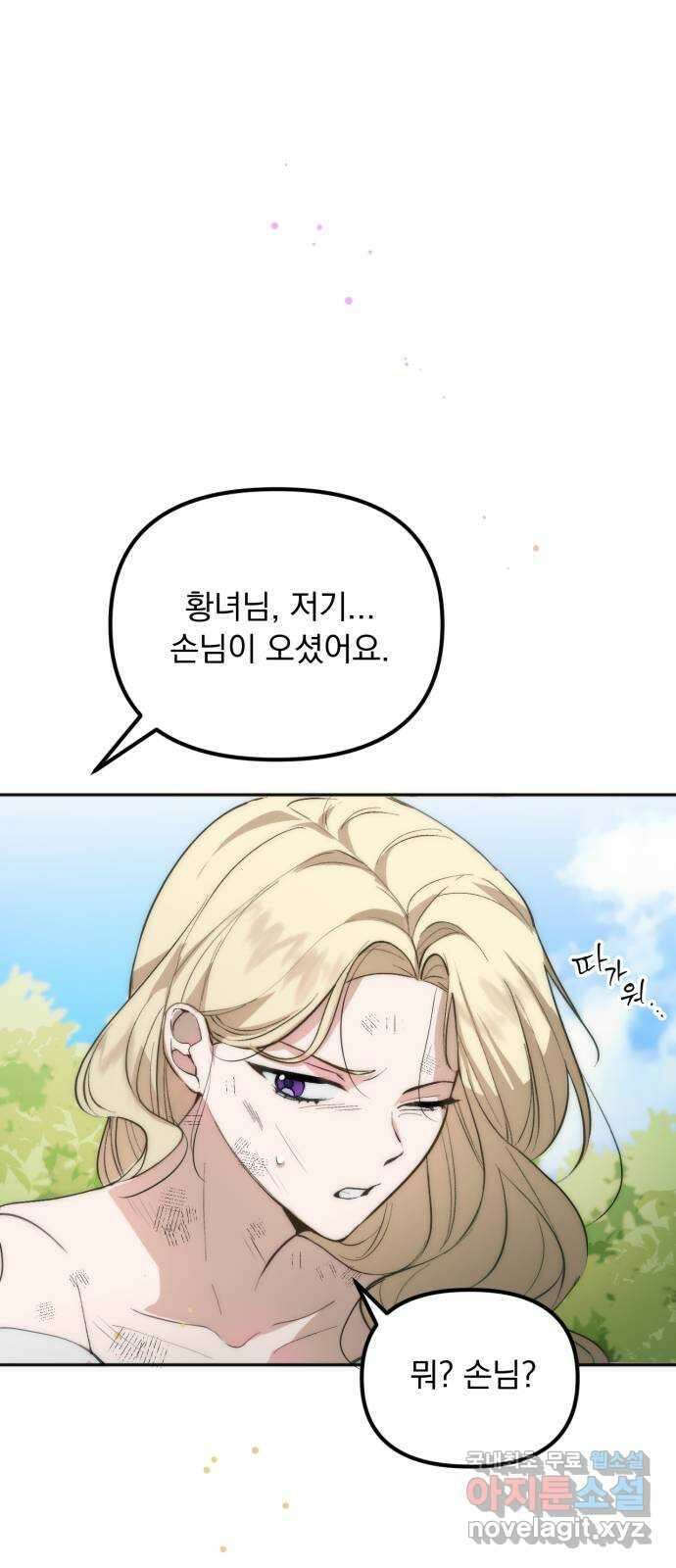 미친 황제가 나를 안을 때 1화 70