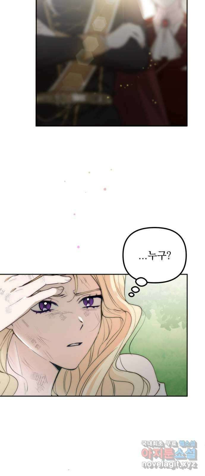 미친 황제가 나를 안을 때 1화 72