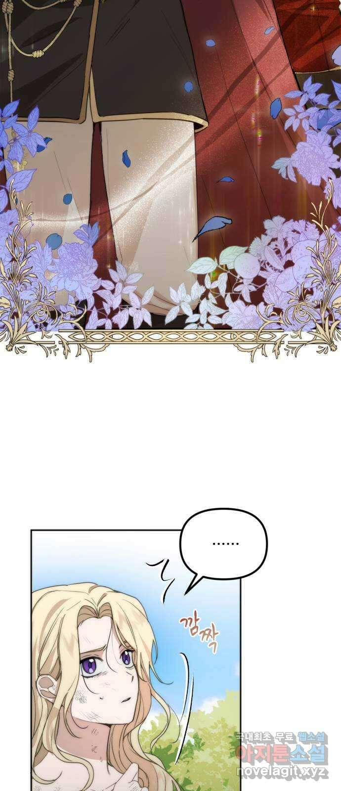 미친 황제가 나를 안을 때 1화 74