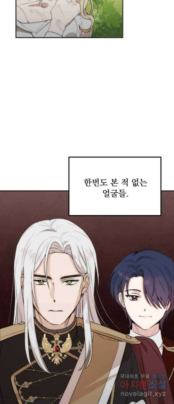 미친 황제가 나를 안을 때 1화 75