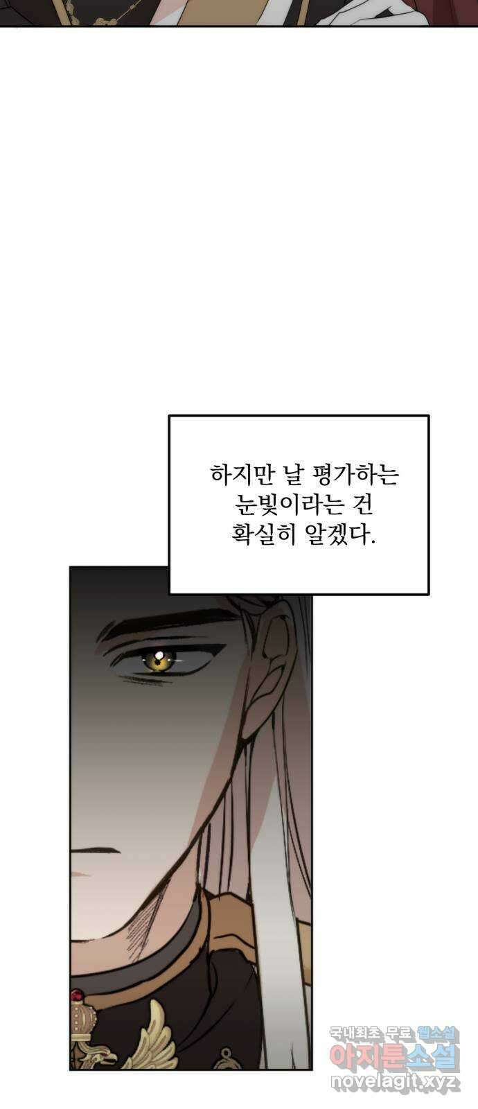 미친 황제가 나를 안을 때 1화 76