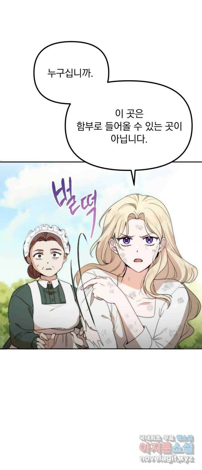 미친 황제가 나를 안을 때 1화 77