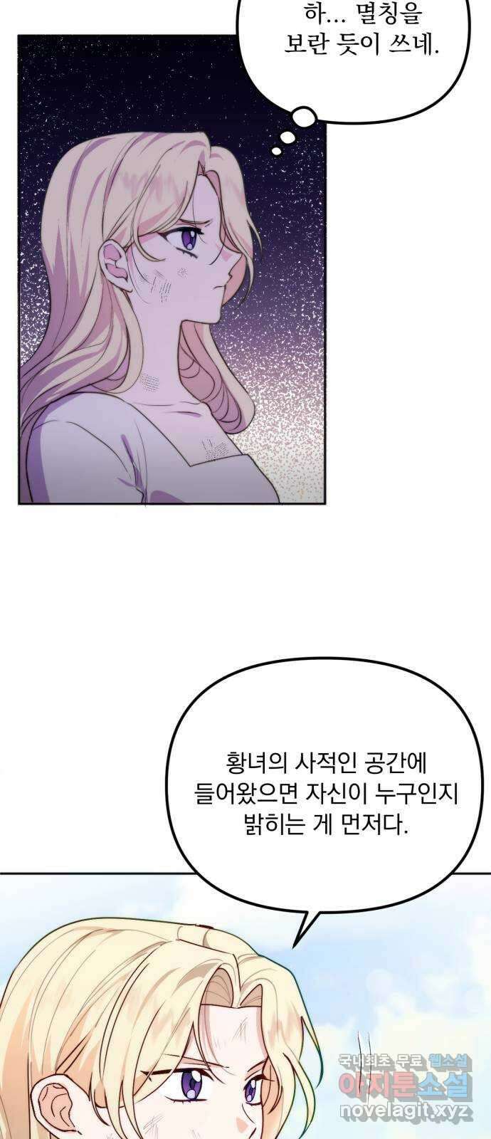 미친 황제가 나를 안을 때 1화 79
