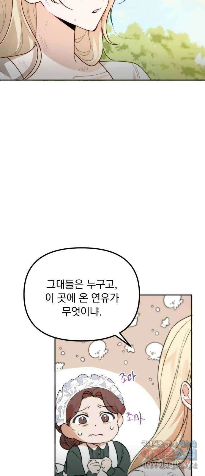 미친 황제가 나를 안을 때 1화 80