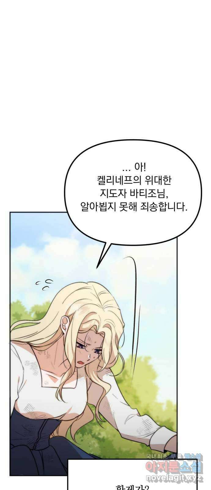 미친 황제가 나를 안을 때 1화 83