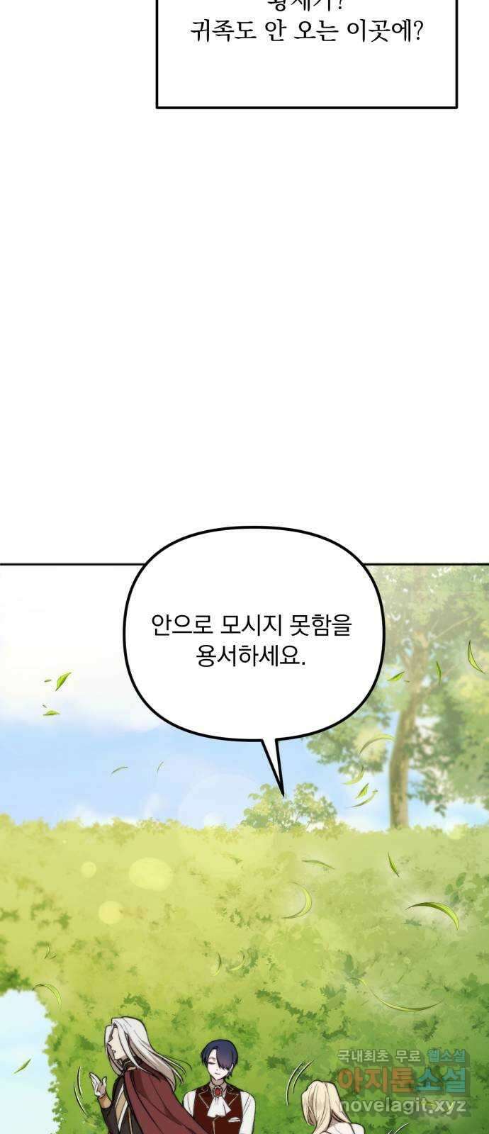 미친 황제가 나를 안을 때 1화 84