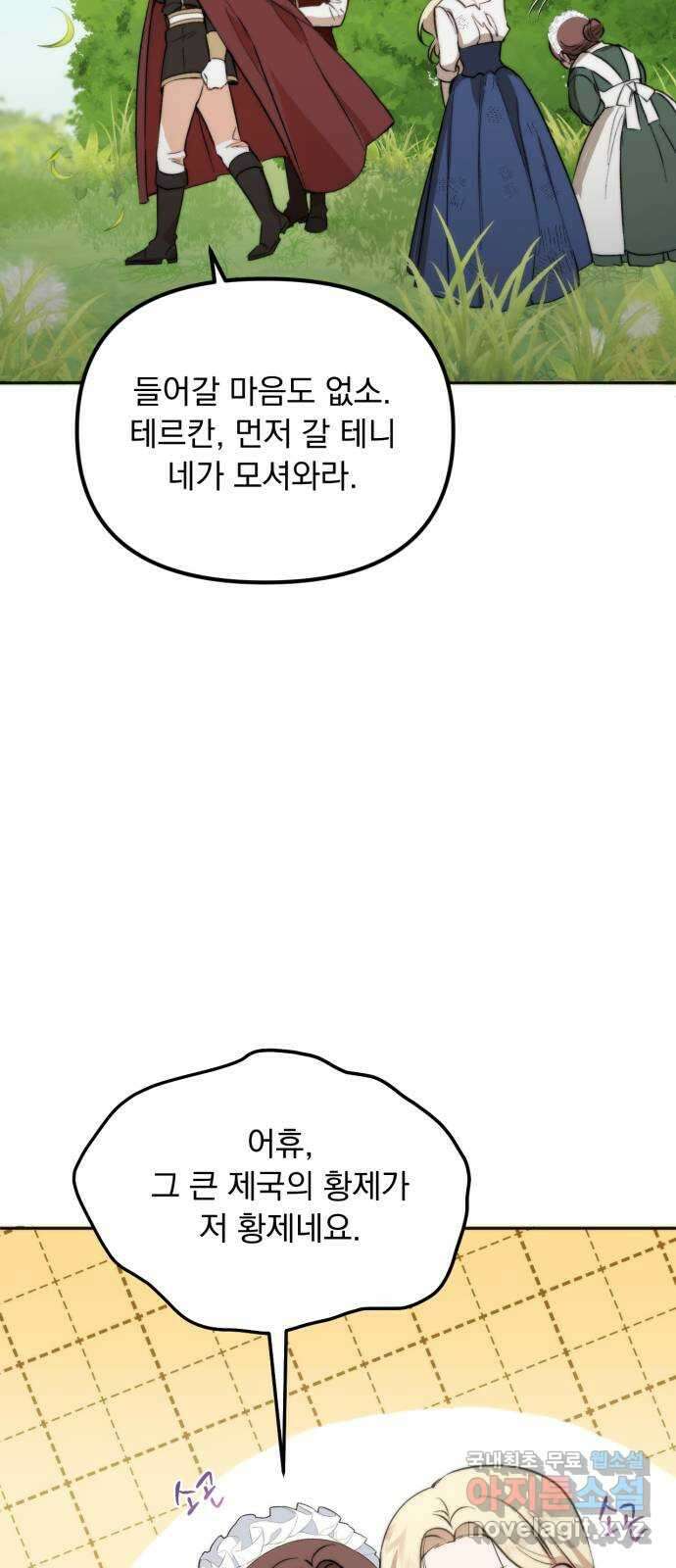 미친 황제가 나를 안을 때 1화 85