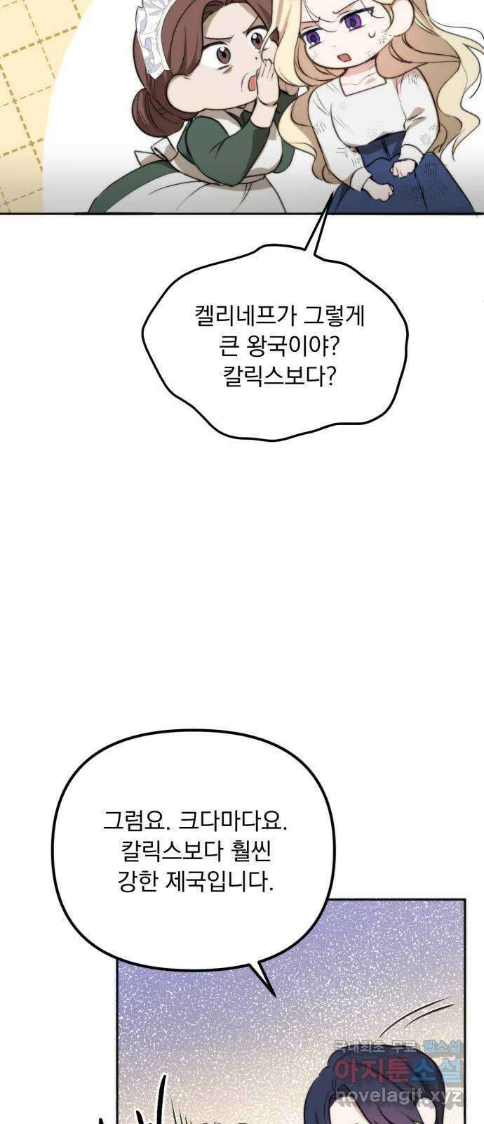 미친 황제가 나를 안을 때 1화 86