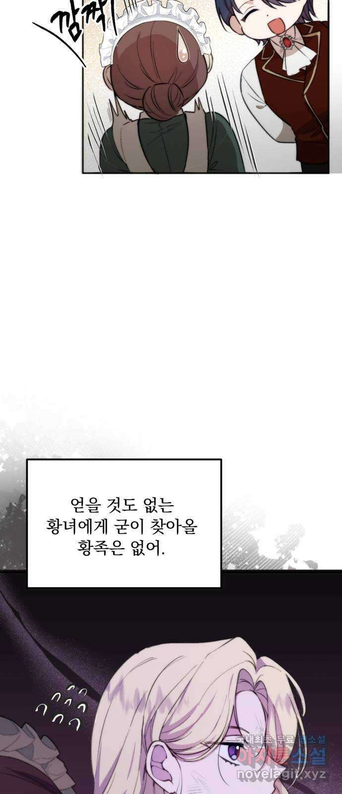 미친 황제가 나를 안을 때 1화 87