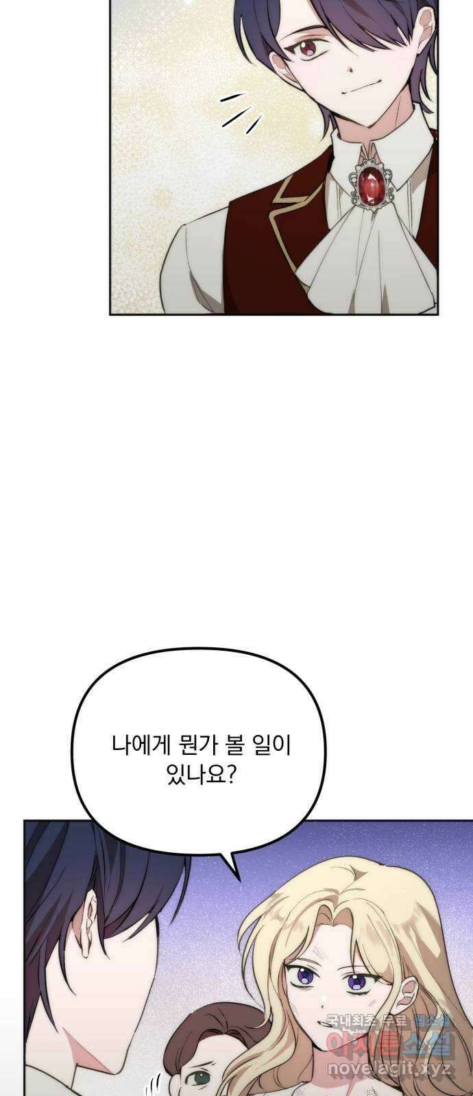 미친 황제가 나를 안을 때 1화 89