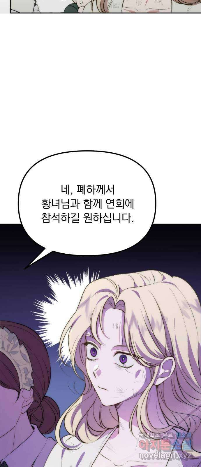 미친 황제가 나를 안을 때 1화 90