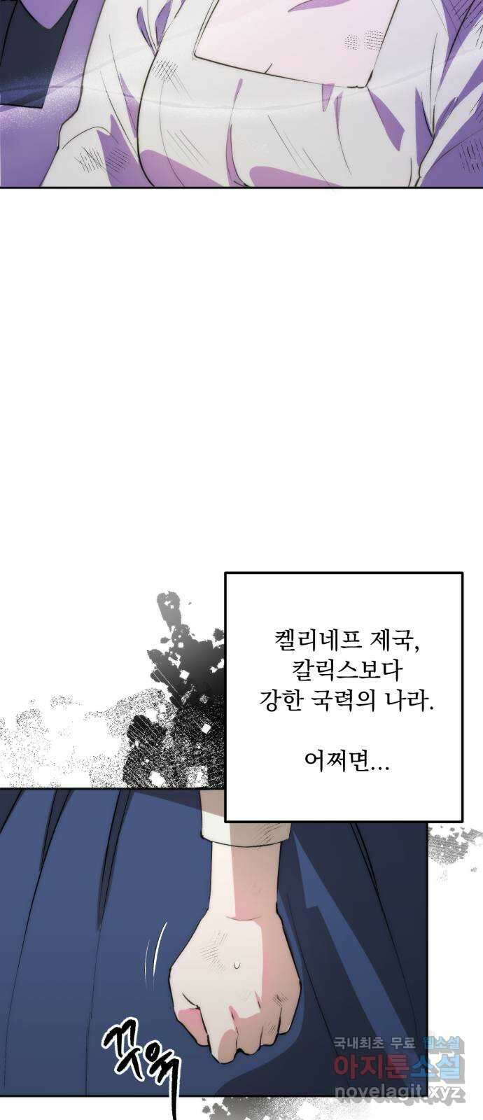 미친 황제가 나를 안을 때 1화 91