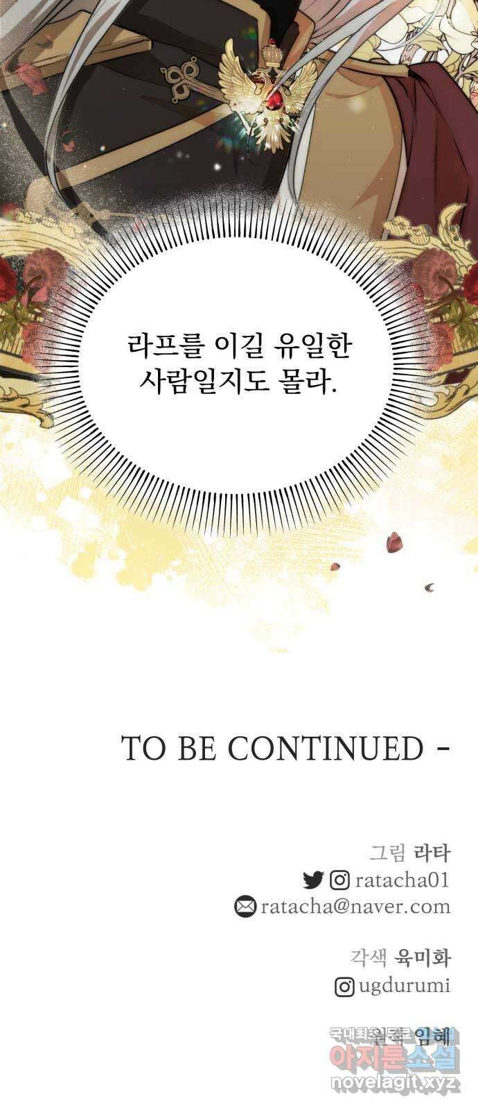 미친 황제가 나를 안을 때 1화 93