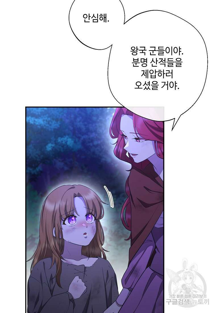후원에 핀 제비꽃 3화 11