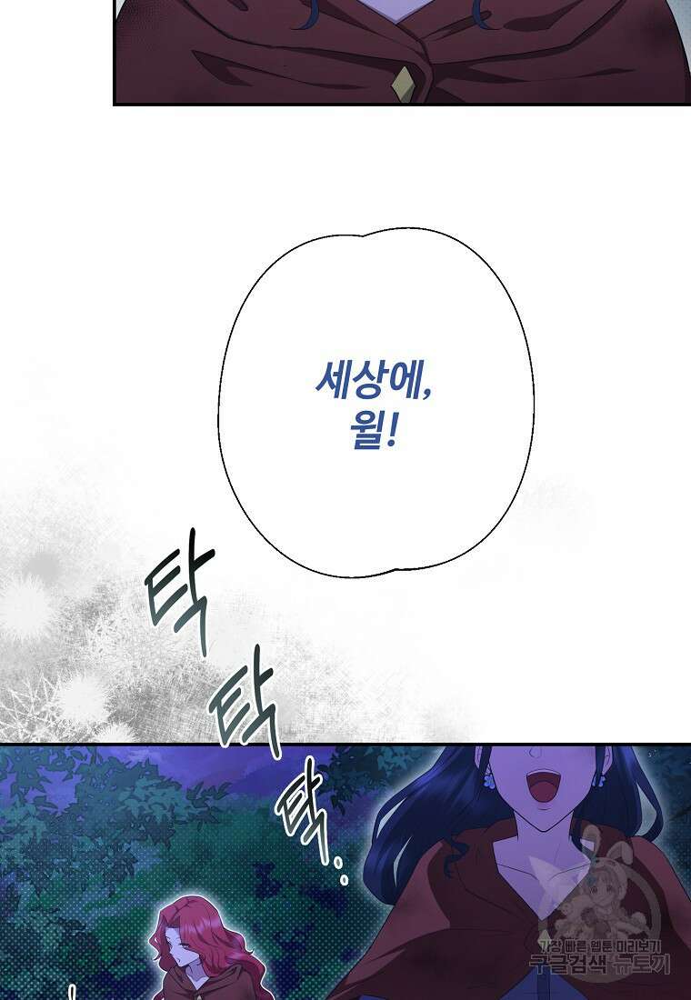 후원에 핀 제비꽃 3화 13