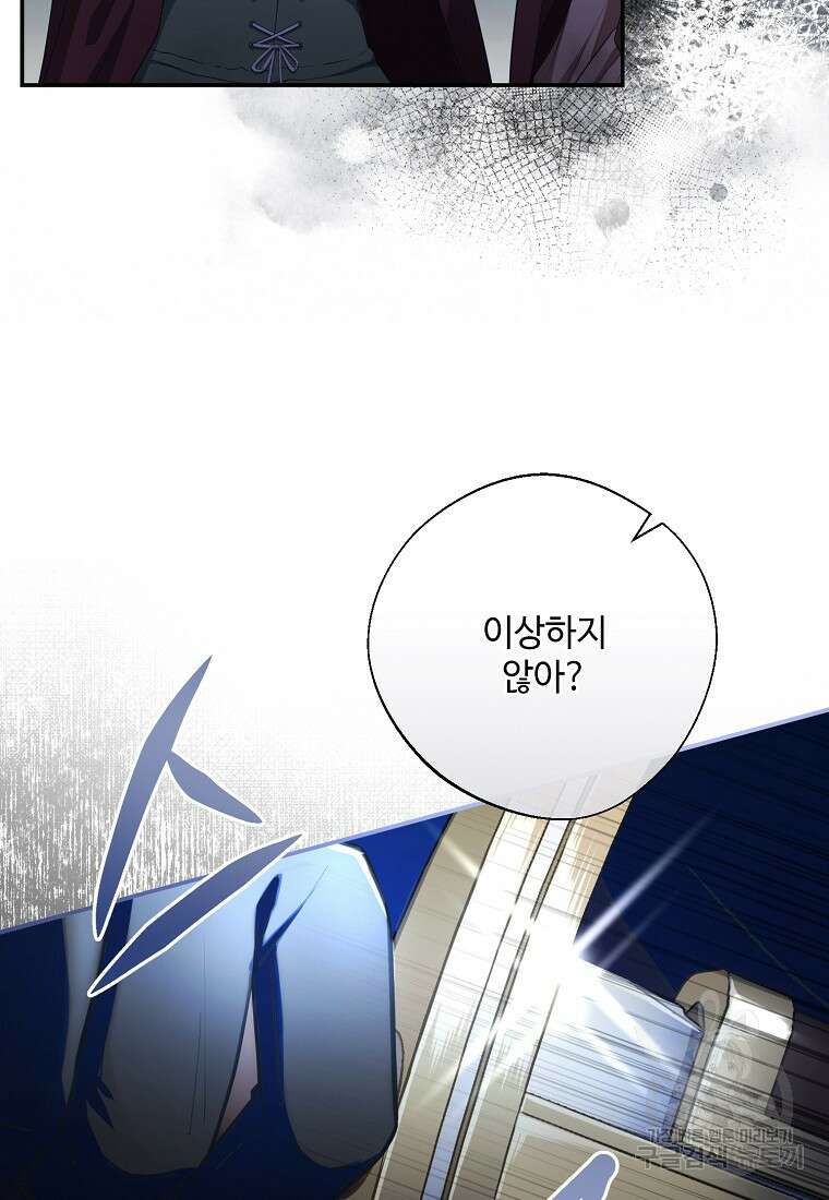 후원에 핀 제비꽃 3화 19