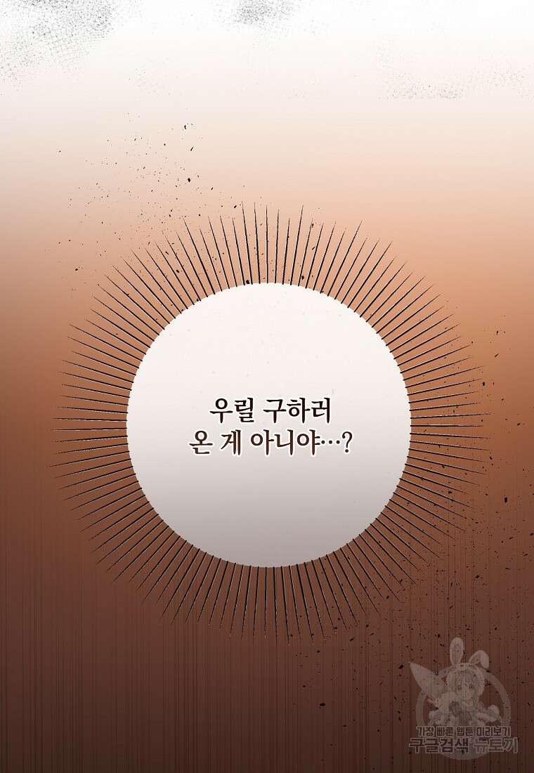 후원에 핀 제비꽃 3화 41