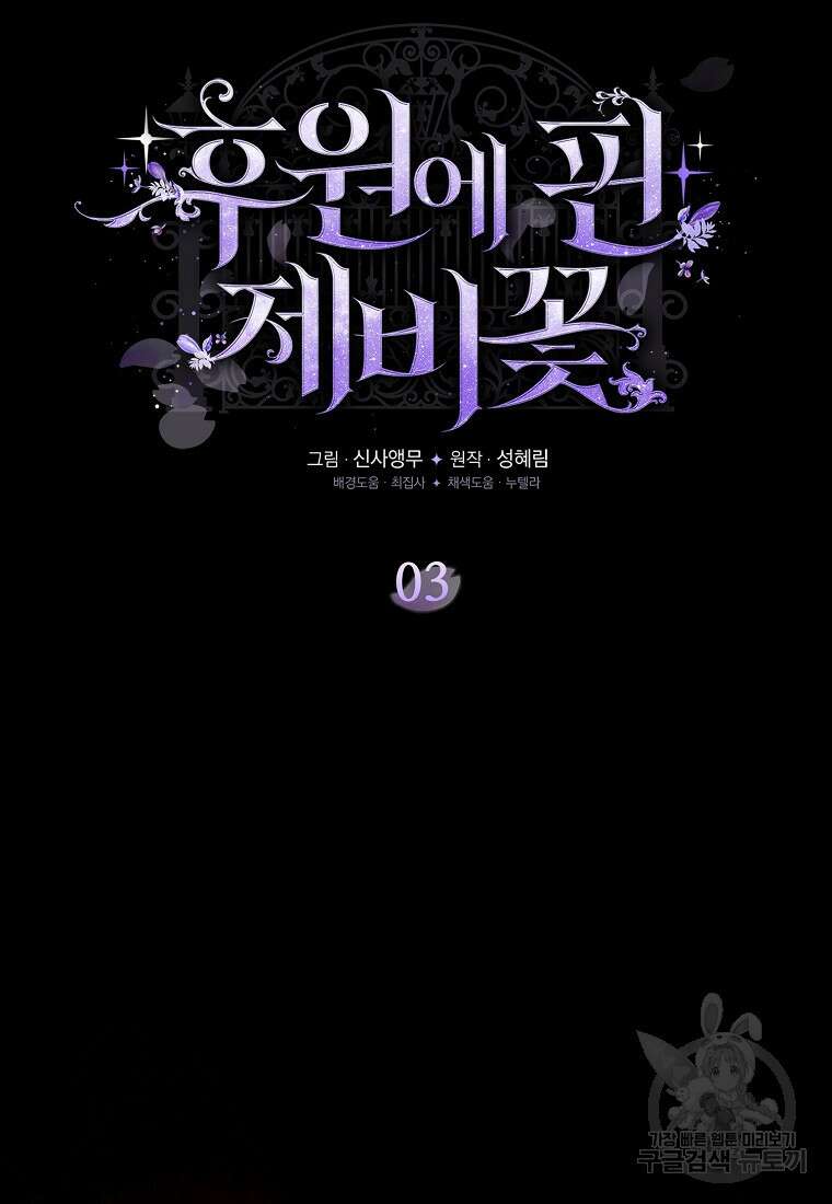 후원에 핀 제비꽃 3화 58