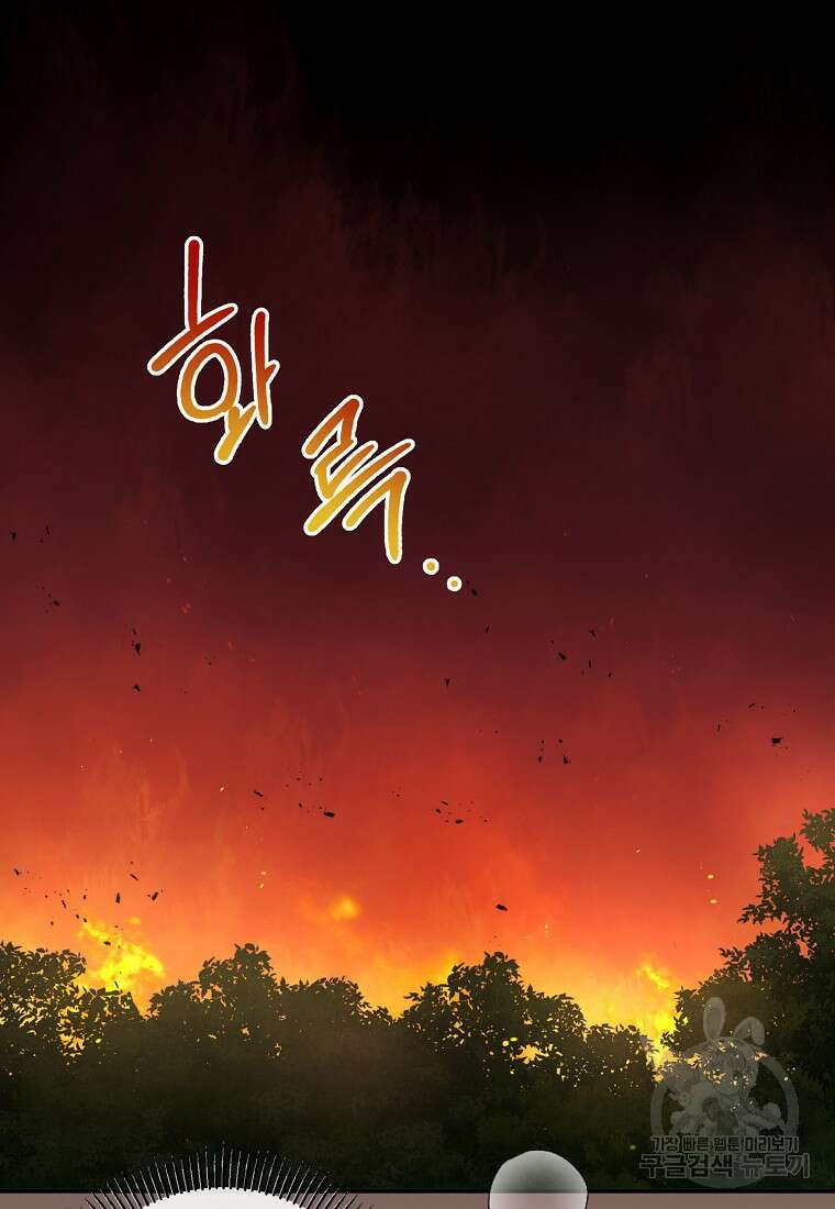후원에 핀 제비꽃 3화 59