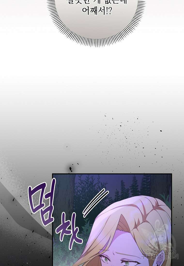 후원에 핀 제비꽃 3화 61