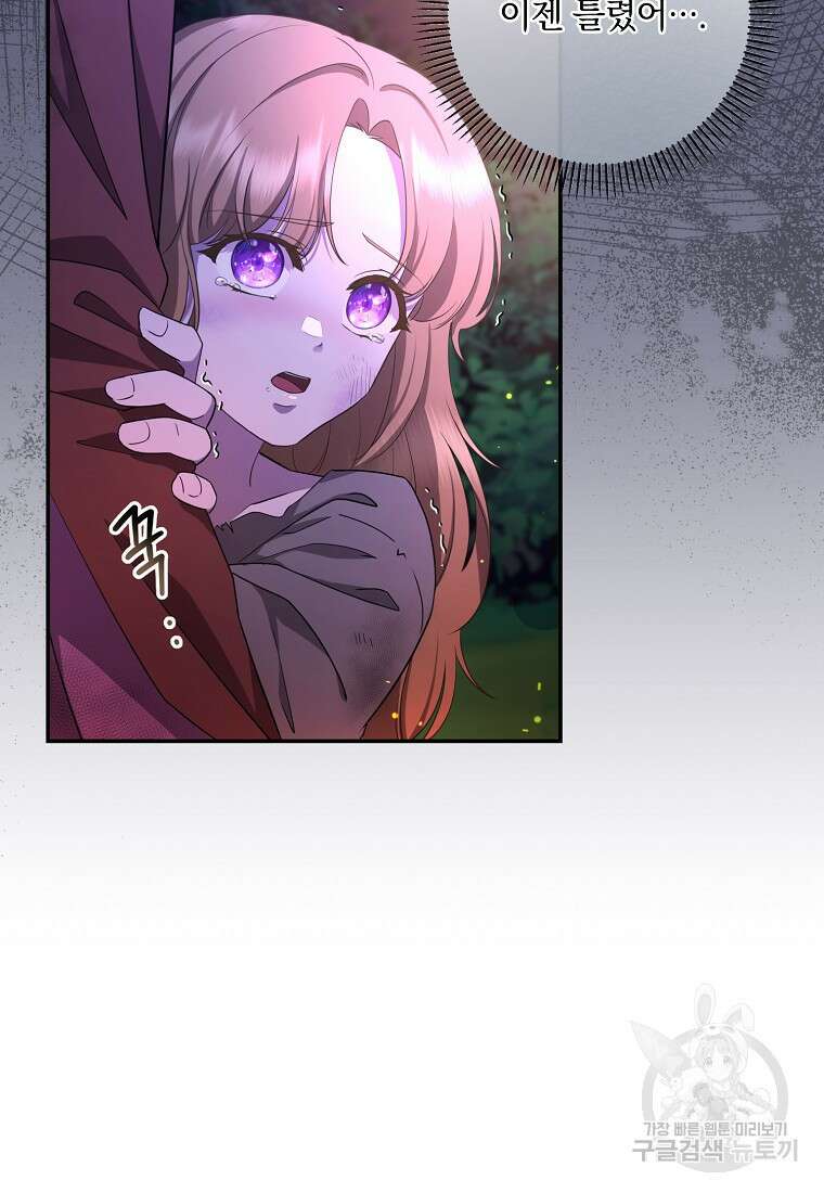 후원에 핀 제비꽃 3화 67