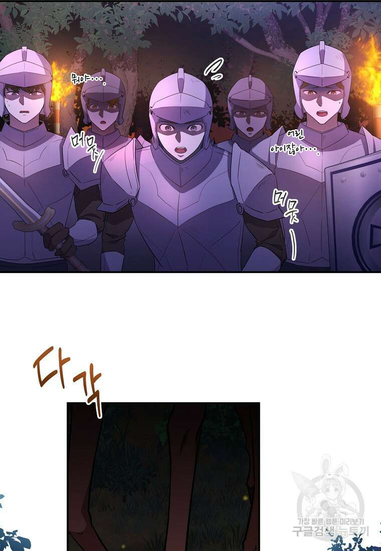 후원에 핀 제비꽃 3화 68