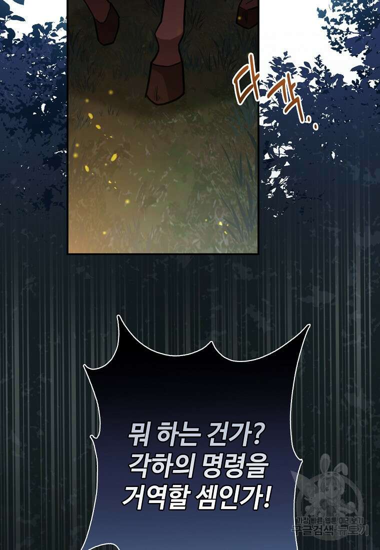 후원에 핀 제비꽃 3화 69