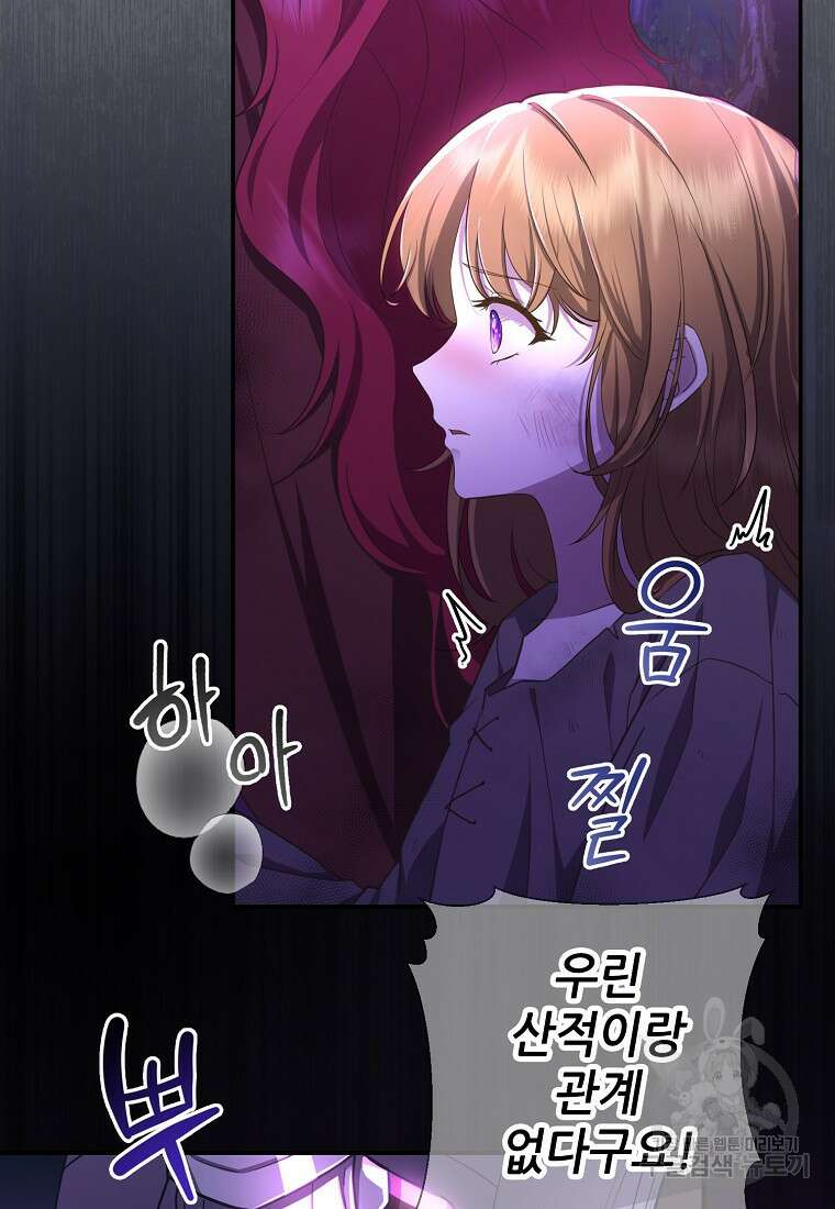 후원에 핀 제비꽃 3화 75