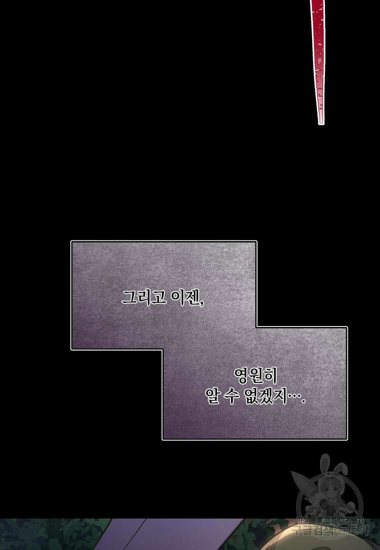 후원에 핀 제비꽃 3화 90