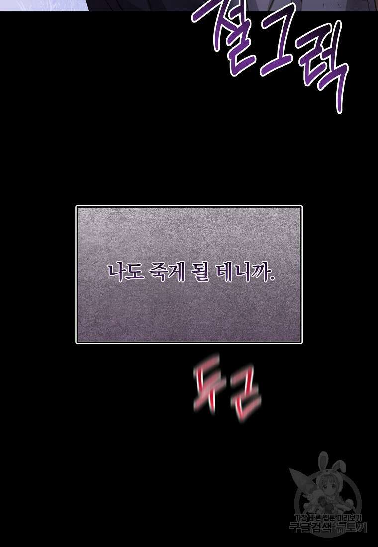 후원에 핀 제비꽃 3화 93