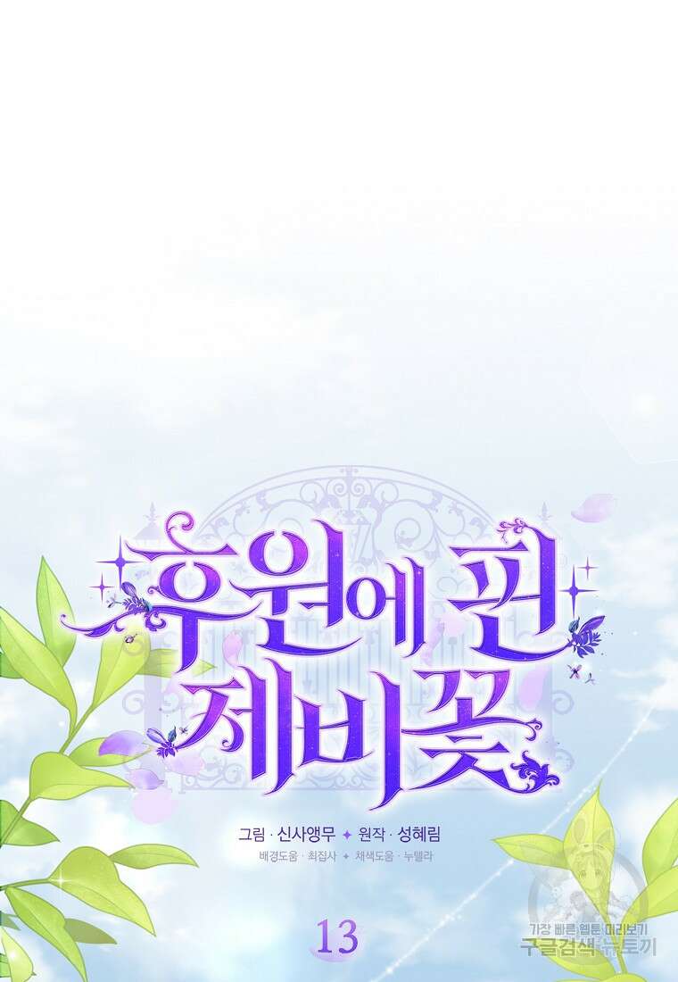 후원에 핀 제비꽃 13화 2