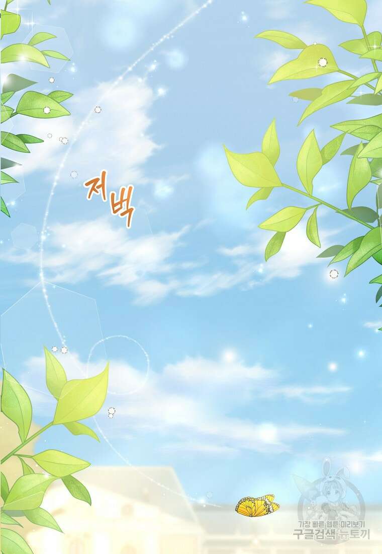 후원에 핀 제비꽃 13화 3