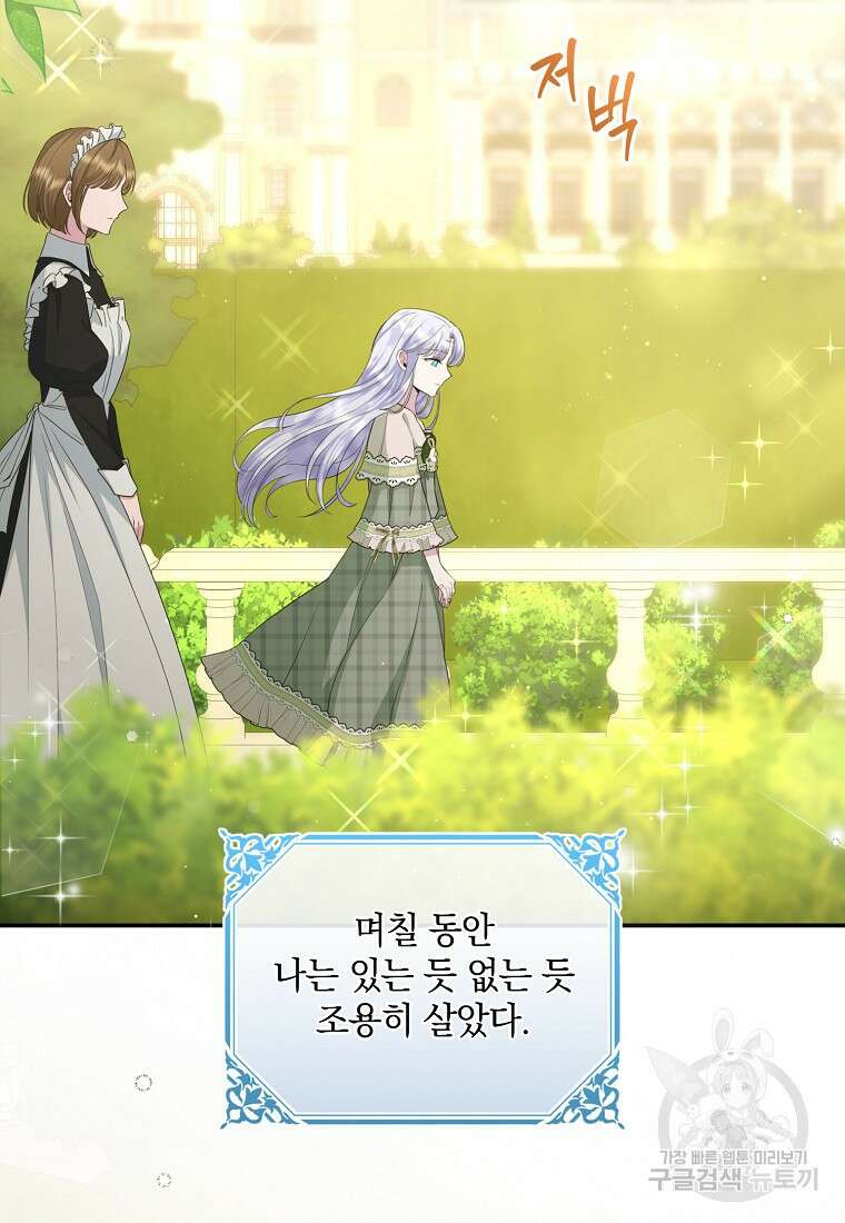 후원에 핀 제비꽃 13화 4