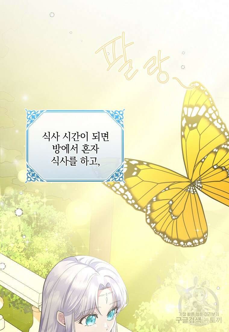 후원에 핀 제비꽃 13화 5