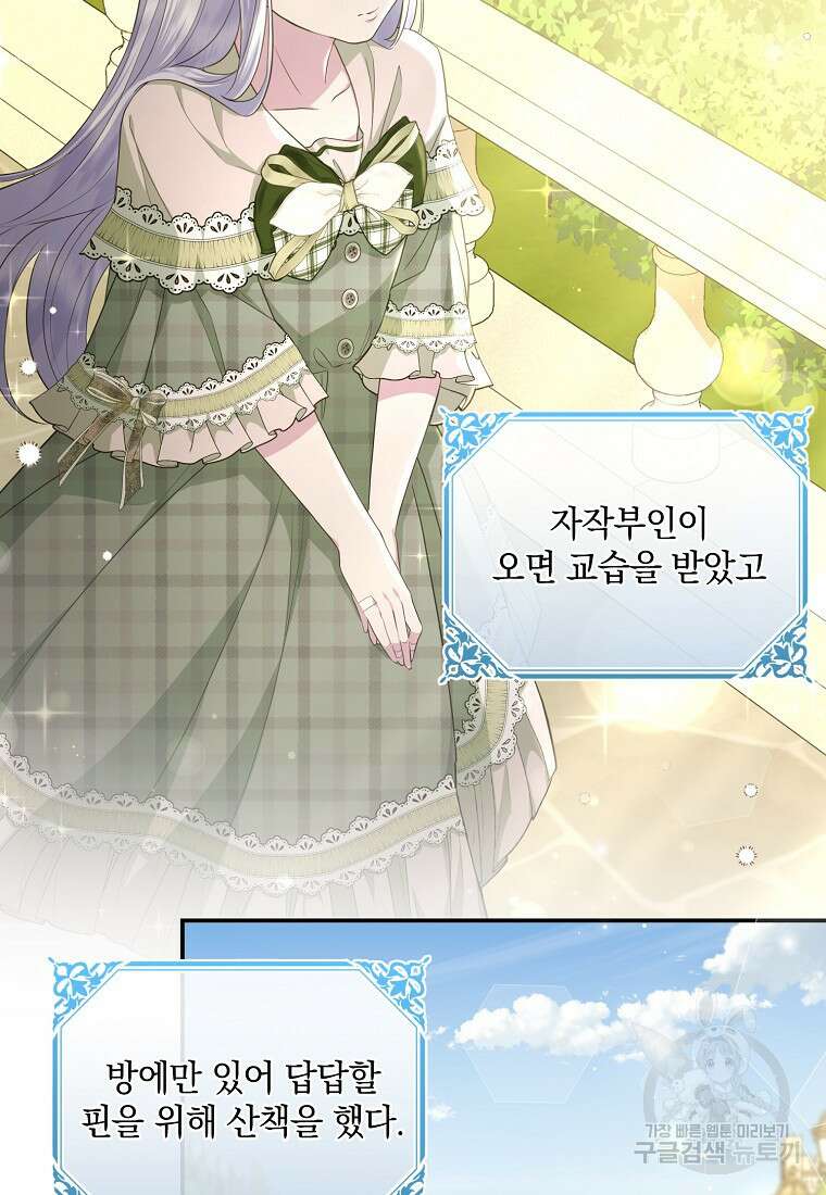후원에 핀 제비꽃 13화 6
