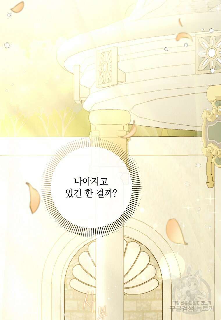 후원에 핀 제비꽃 13화 9