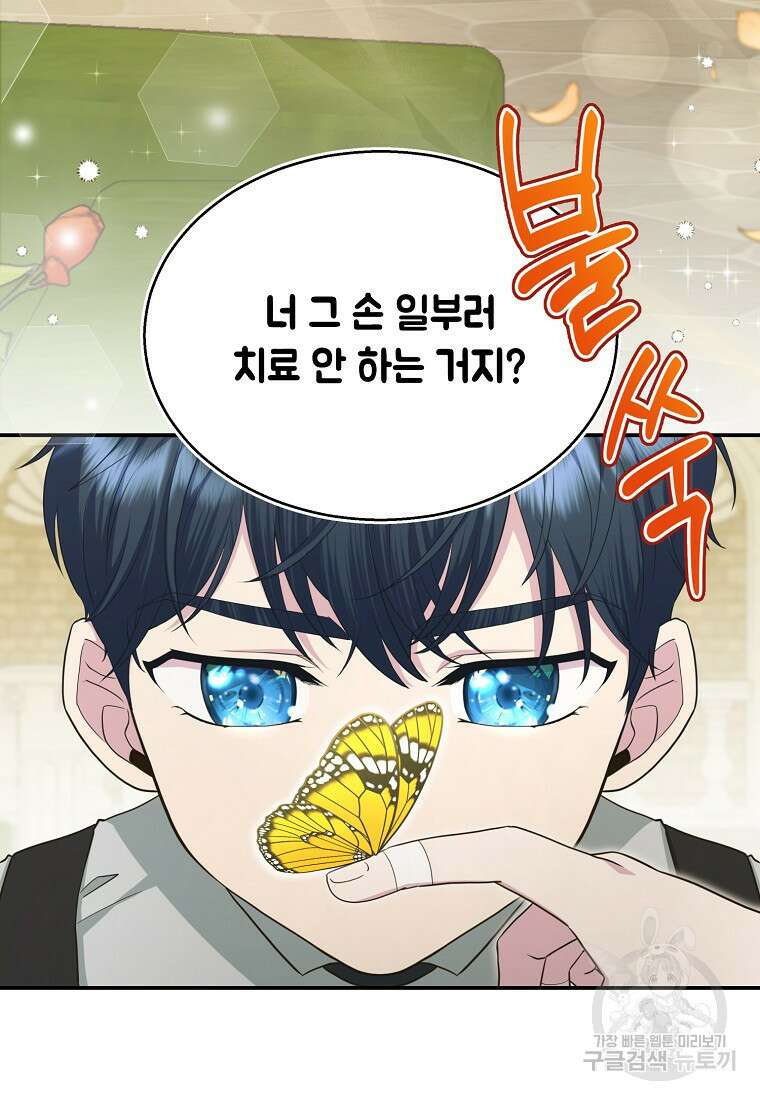 후원에 핀 제비꽃 13화 11