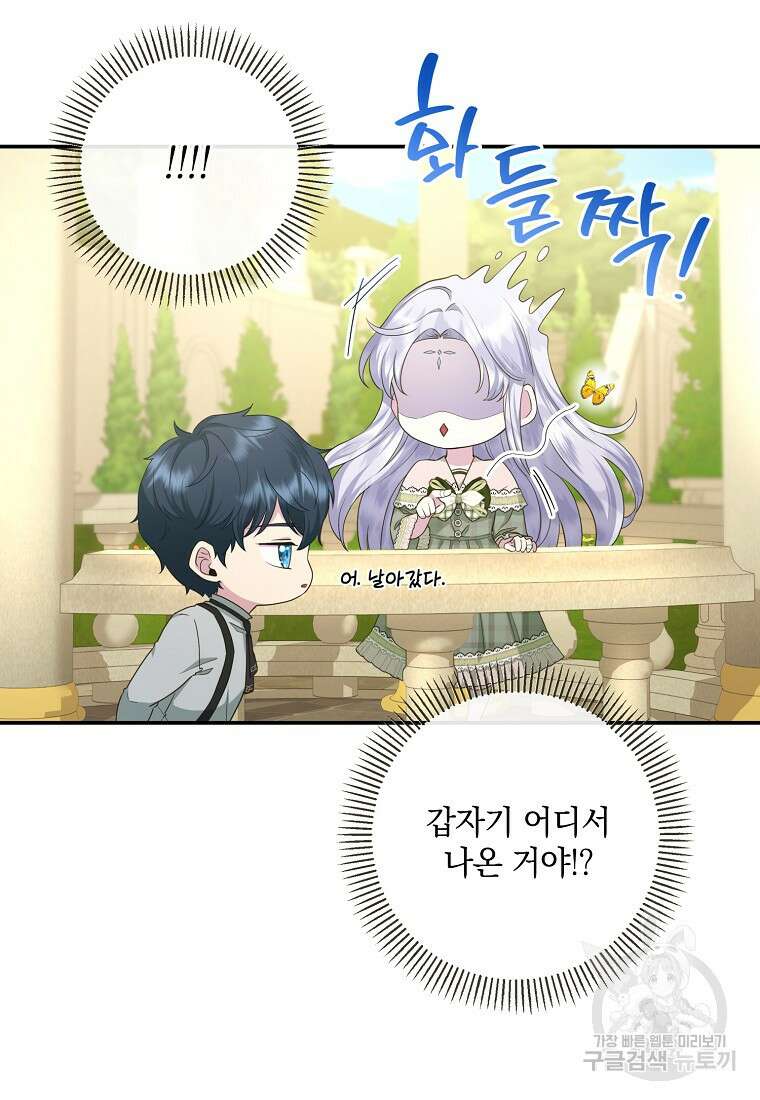 후원에 핀 제비꽃 13화 12