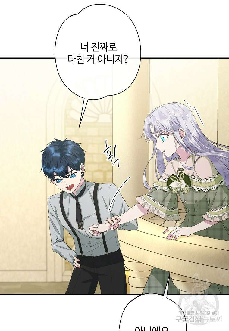 후원에 핀 제비꽃 13화 13