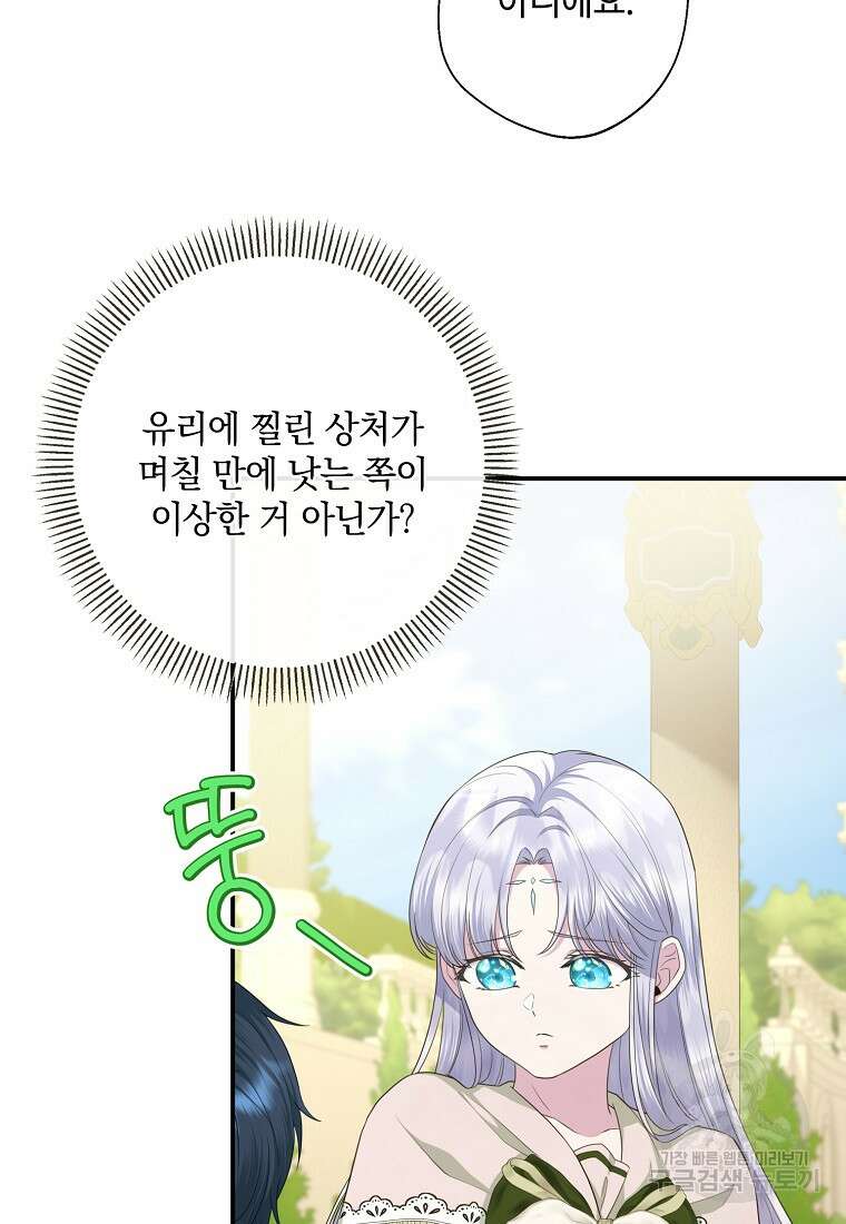 후원에 핀 제비꽃 13화 14