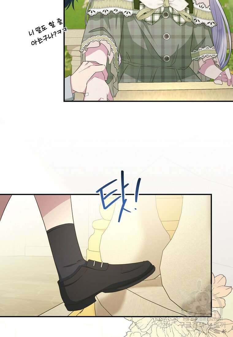 후원에 핀 제비꽃 13화 15