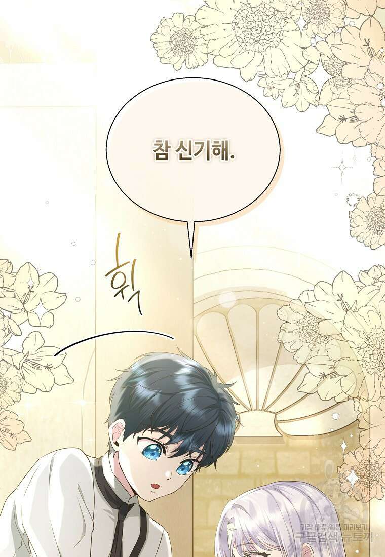후원에 핀 제비꽃 13화 16