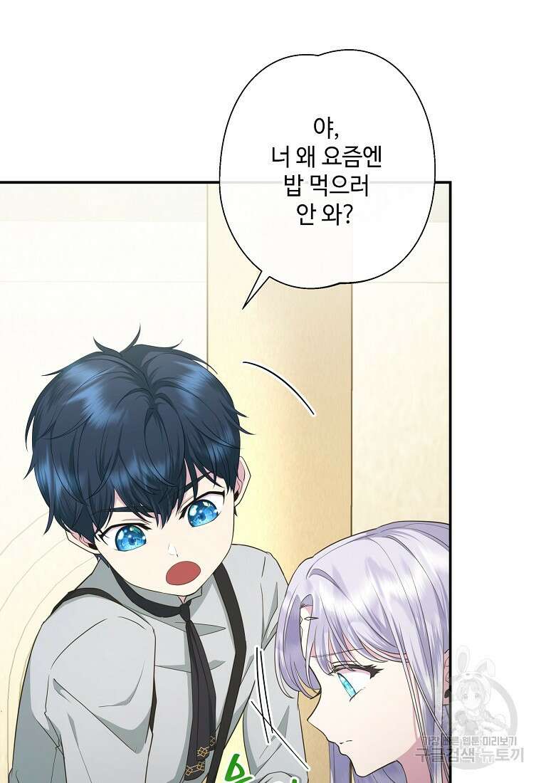 후원에 핀 제비꽃 13화 19