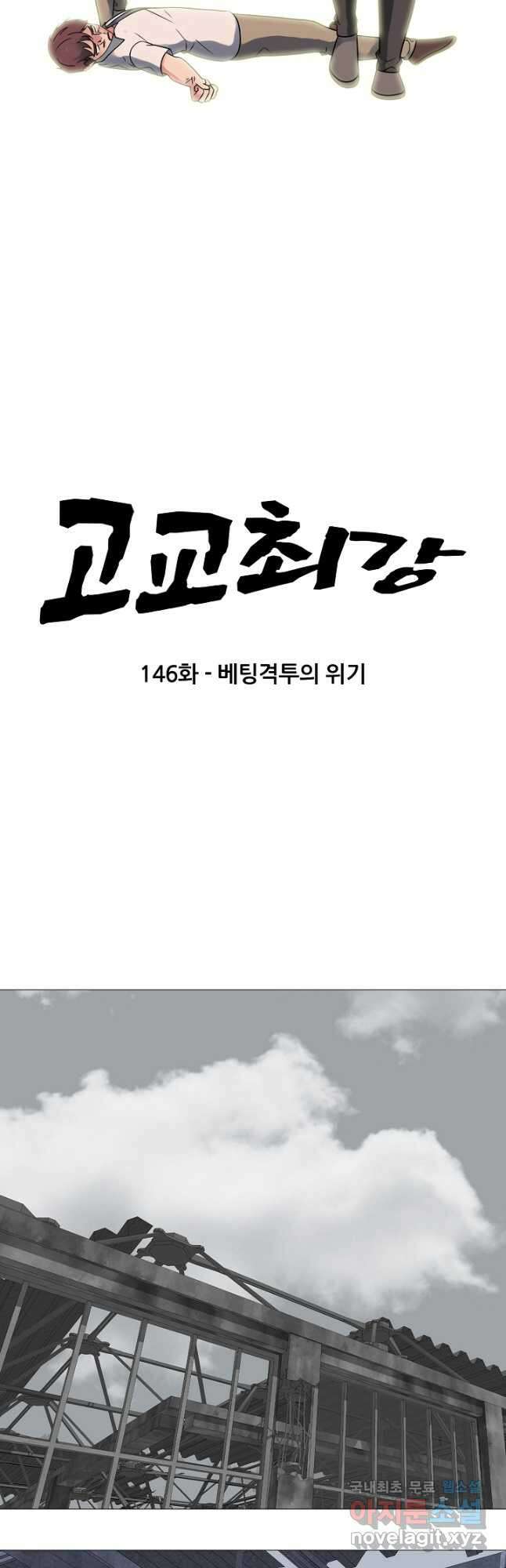 고교최강 146화 3