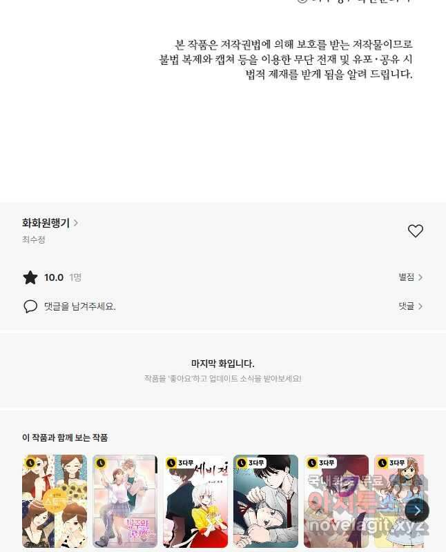 화화원행기 128화 30