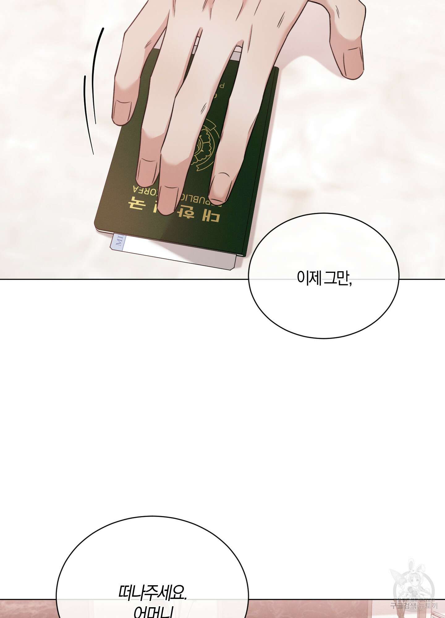 민모션 46화 7
